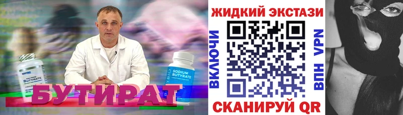 БУТИРАТ жидкий экстази Биробиджан
